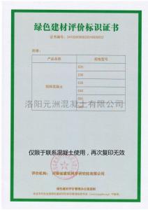 綠色建材評價標(biāo)識證書2